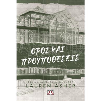 Όροι και προϋποθέσεις - εξώφυλλο
