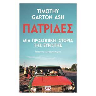 Πατρίδες - εξώφυλλο