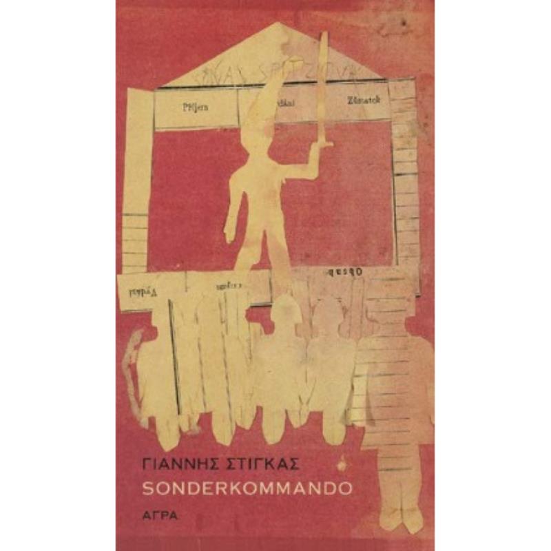 SONDERKOMMANDO