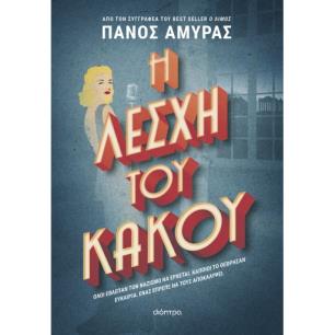 Η λέσχη του κακού - εξώφυλλο