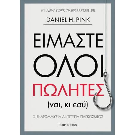 ΕΙΜΑΣΤΕ ΟΛΟΙ ΠΩΛΗΤΕΣ (ΝΑΙ, ΚΙ ΕΣΥ) - εξωφυλλο