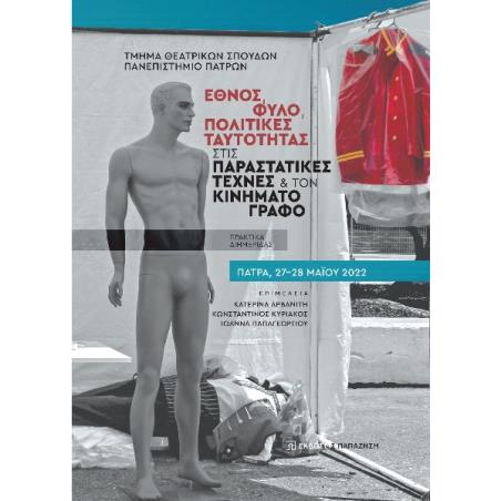ΕΘΝΟΣ, ΦΥΛΟ, ΠΟΛΙΤΙΚΕΣ ΤΑΥΤΟΤΗΤΑΣ ΣΤΙΣ ΠΑΡΑΣΤΑΤΙΚΕΣ ΤΕΧΝΕΣ ΚΑΙ ΤΟΝ ΚΙΝΗΜΑΤΟΓΡΑΦΟ