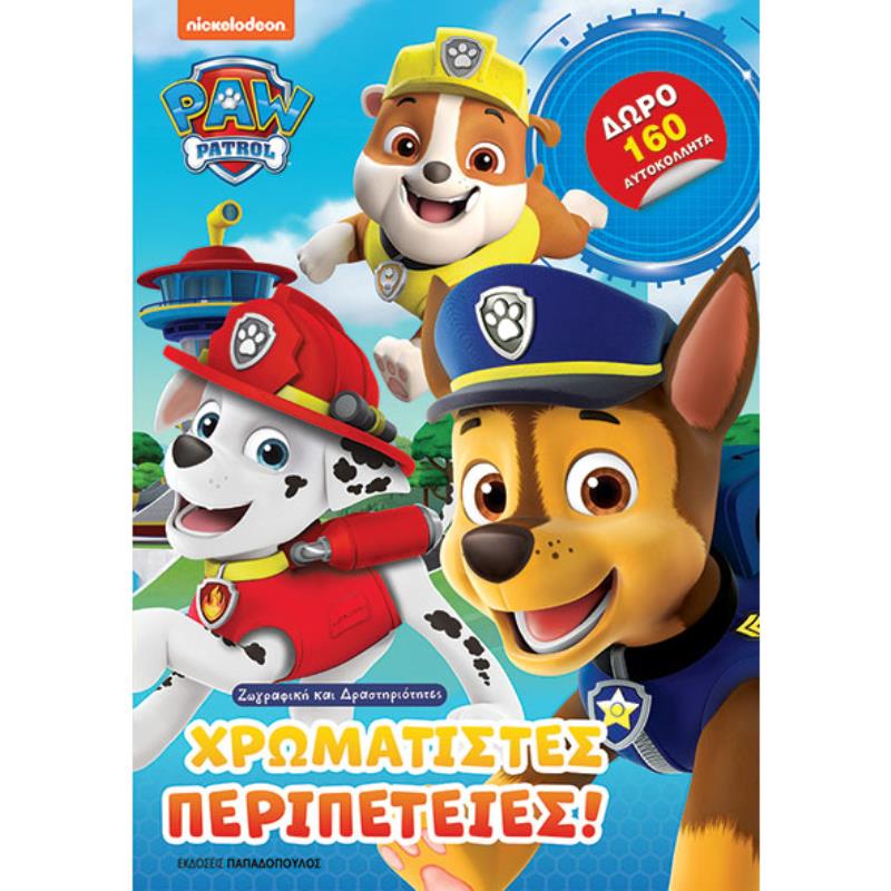 ΖΩΓΡΑΦΙΚΗ ΚΑΙ ΔΡΑΣΤΗΡΙΟΤΗΤΕΣ ΧΡΩΜΑΤΙΣΤΕΣ ΠΕΡΙΠΕΤΕΙΕΣ!
