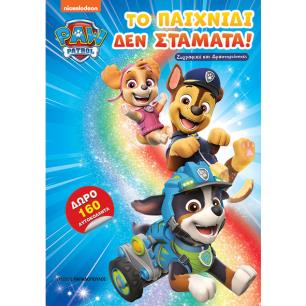 PAW PATROL ΤΟ ΠΑΙΧΝΙΔΙ ΔΕΝ ΣΤΑΜΑΤΑ - εξωφυλλο