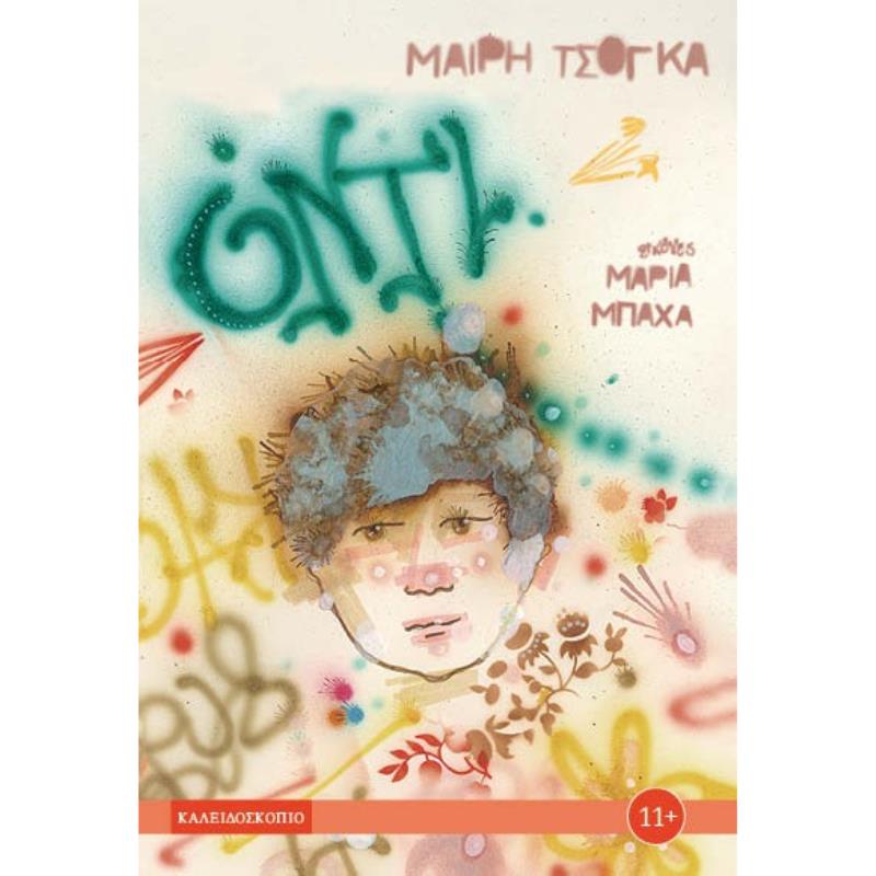 ΟΝΤΙ