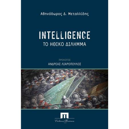 INTELLIGENCE ΤΟ ΗΘΙΚΟ ΔΙΛΗΜΜΑ - εξωφυλλο