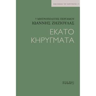 Εκατό κηρύγματα - εξώφυλλο