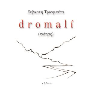 Dromali - εξώφυλλο