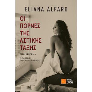 Οι πόρνες της αστικής τάξης - εξώφυλλο