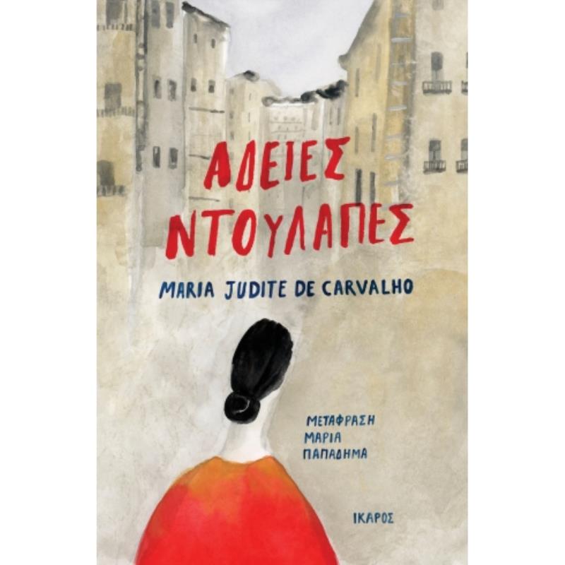 ΑΔΕΙΕΣ ΝΤΟΥΛΑΠΕΣ