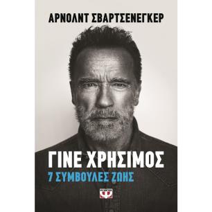 Γίνε χρήσιμος - εξώφυλλο