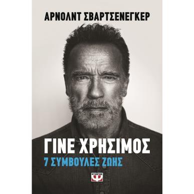 Γίνε χρήσιμος - εξώφυλλο