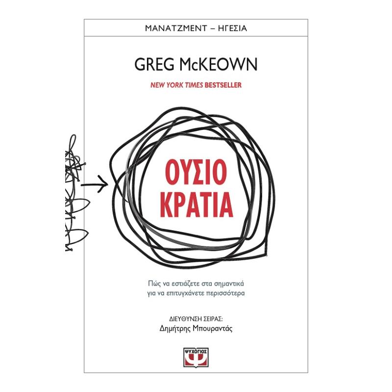 ΟΥΣΙΟΚΡΑΤΙΑ