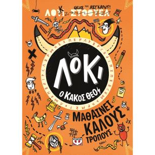 Λόκι ο κακός θεός: Μαθαίνει καλούς τρόπους - εξώφυλλο