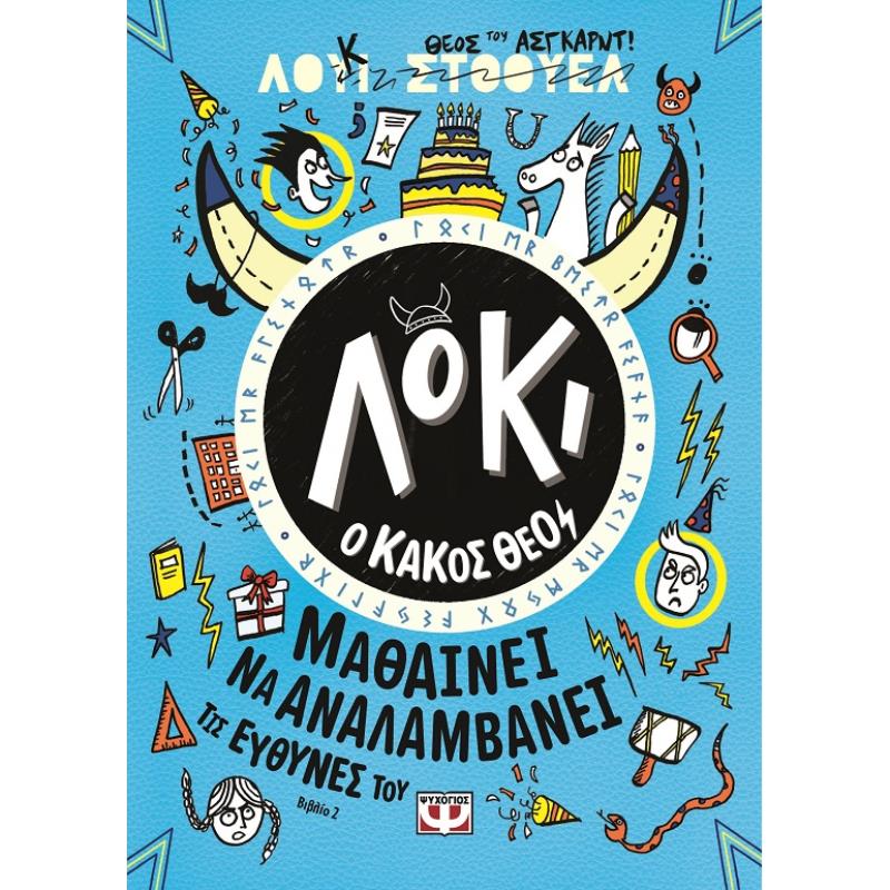 ΛΟΚΙ, Ο ΚΑΚΟΣ ΘΕΟΣ 2 : ΜΑΘΑΙΝΕΙ ΝΑ ΑΝΑΛΑΜΒΑΝΕΙ ΤΙΣ ΕΥΘΥΝΕΣ ΤΟΥ
