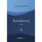 ΚΑΤΑΔΥΣΕΙΣ