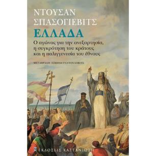 Ελλάδα - εξώφυλλο