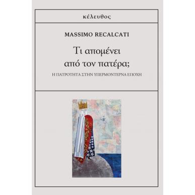 Τι απομένει από τον πατέρα; - εξώφυλλο