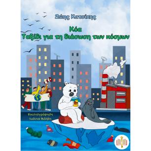 Κόα - εξώφυλλο