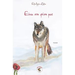 Είναι στη φύση μας - εξώφυλλο