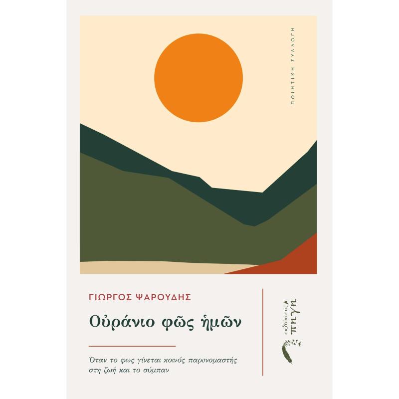 Ο?ΡΆΝΙΟ Φ?Σ ?Μ?Ν