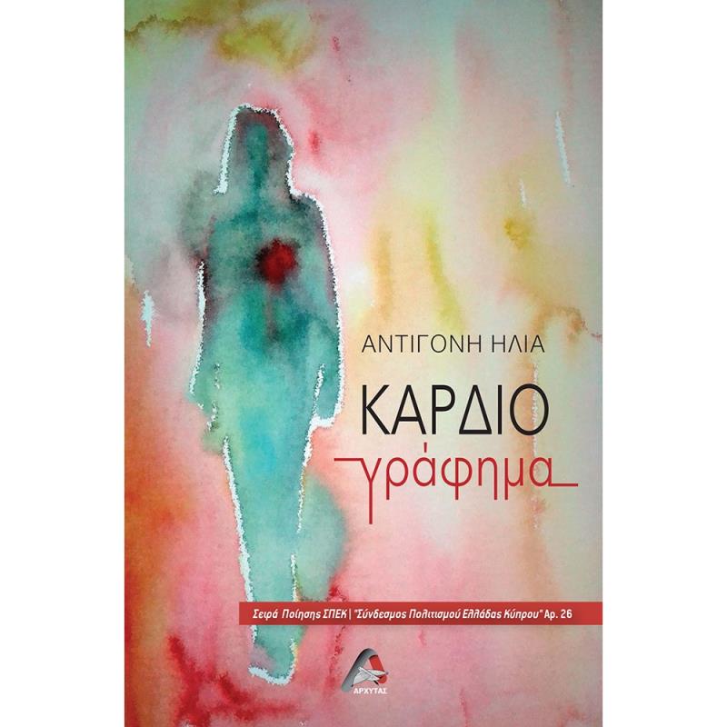 ΚΑΡΔΙΟΓΡΑΦΗΜΑ