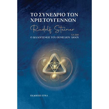Το συνέδριο των Χριστουγέννων - εξώφυλλο