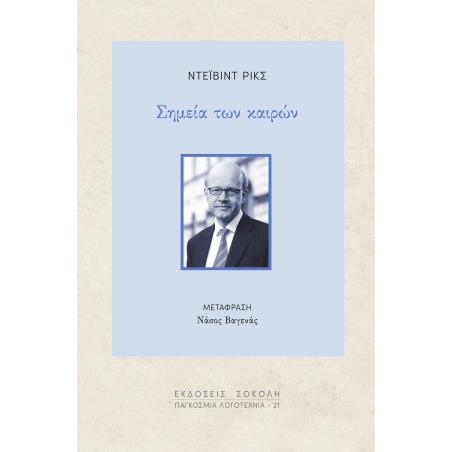 Σημεία των καιρών - εξώφυλλο