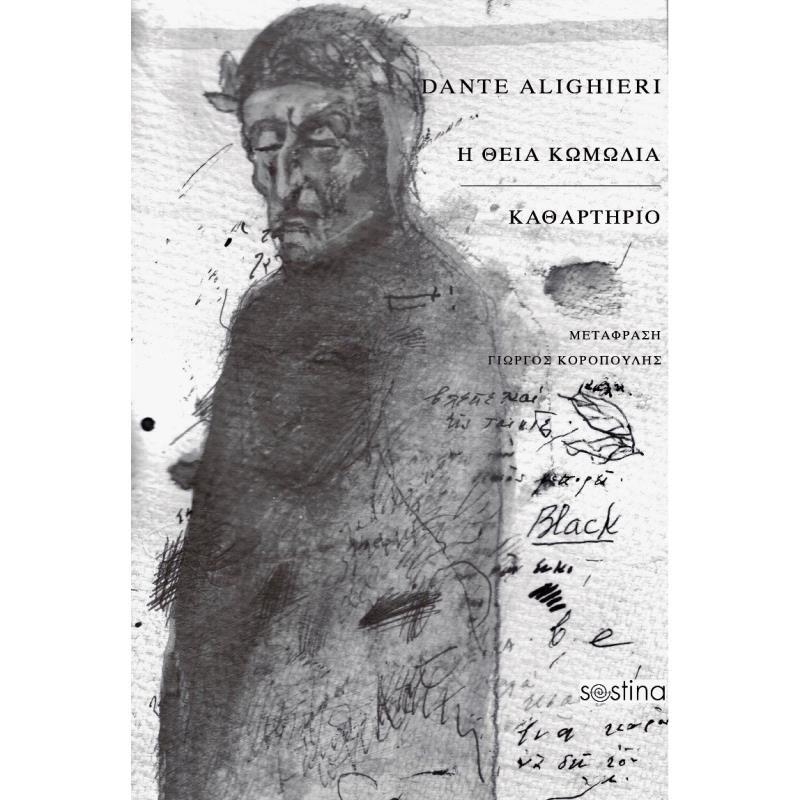 Η ΘΕΊΑ ΚΩΜΩΔΊΑ. ΚΑΘΑΡΤΉΡΙΟ