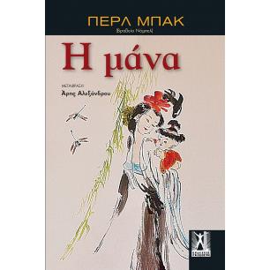 Η μάνα - εξώφυλλο
