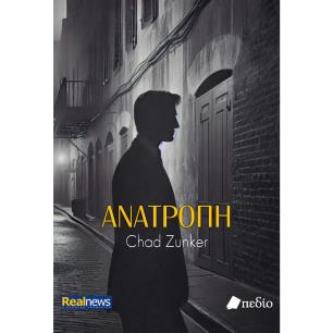 Ανατροπή - εξώφυλλο