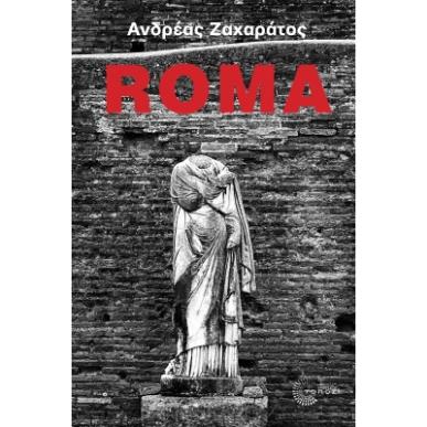 Roma - εξώφυλλο