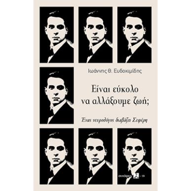 Είναι εύκολο να αλλάξουμε ζωή; - εξώφυλλο