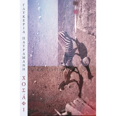Χοσάφι - εξώφυλλο
