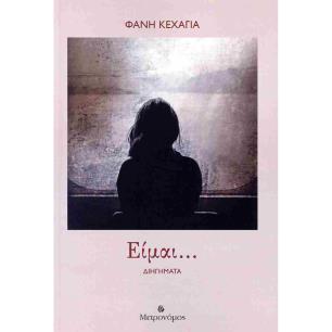 Είμαι... - εξώφυλλο