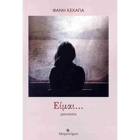 Είμαι... - εξώφυλλο