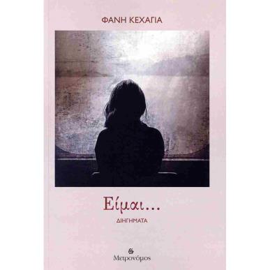 Είμαι... - εξώφυλλο