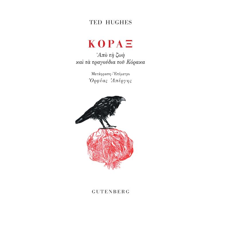 ΚΌΡΑΞ