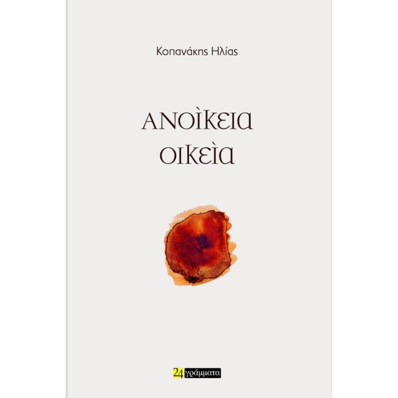 ΑΝΟΊΚΕΙΑ ΟΙΚΕΊΑ