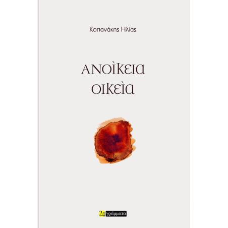 ΑΝΟΊΚΕΙΑ ΟΙΚΕΊΑ