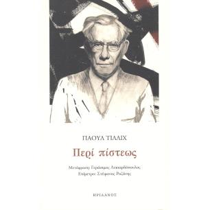 Περί πίστεως - εξώφυλλο