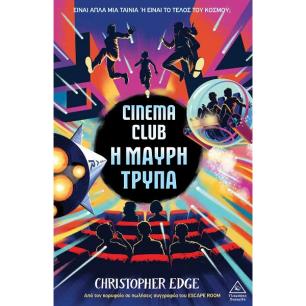 Cinema Club - Η Μαύρη Τρύπα - εξώφυλλο