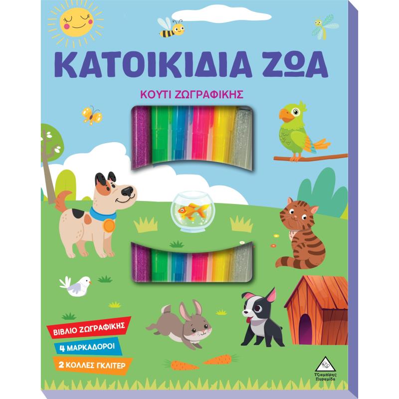 ΚΟΥΤΊ ΖΩΓΡΑΦΙΚΉΣ - ΚΑΤΟΙΚΊΔΙΑ ΖΏΑ