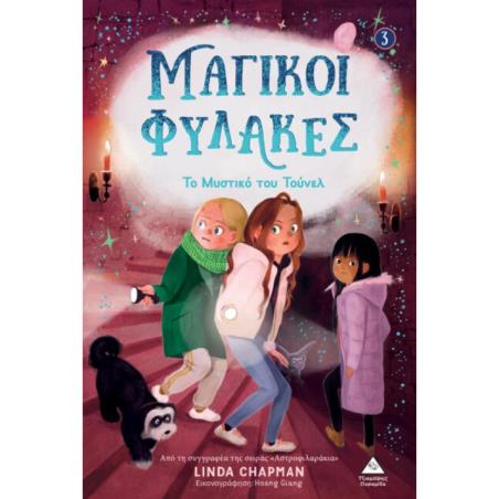 Το μυστικό του τούνελ - εξώφυλλο
