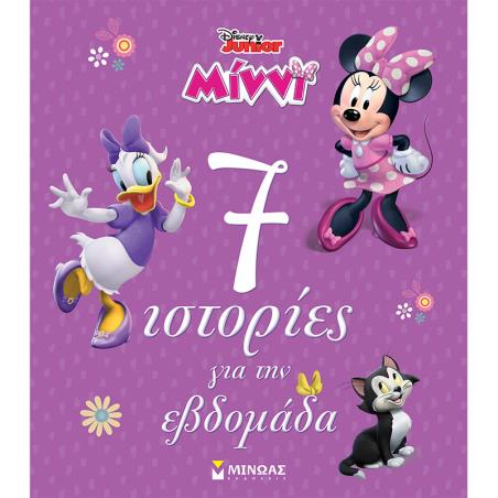 DISNEY JUNIOR ΜΊΝΝΙ: 7 ΙΣΤΟΡΊΕΣ ΓΙΑ ΤΗΝ ΕΒΔΟΜΆΔΑ
