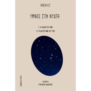 Ύμνοι στη νύχτα - εξώφυλλο