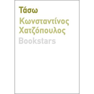 Τάσω - εξώφυλλο