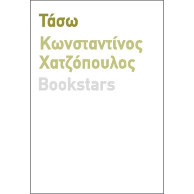 Τάσω - εξώφυλλο