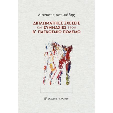 ΔΙΠΛΩΜΑΤΙΚΈΣ ΣΧΈΣΕΙΣ ΚΑΙ ΣΥΜΜΑΧΊΕΣ ΣΤΟΝ Β΄ ΠΑΓΚΌΣΜΙΟ ΠΌΛΕΜΟ