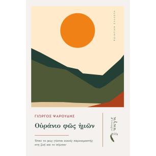 Ο?ΡΆΝΙΟ Φ?Σ ?Μ?Ν